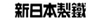 日鐵金屬